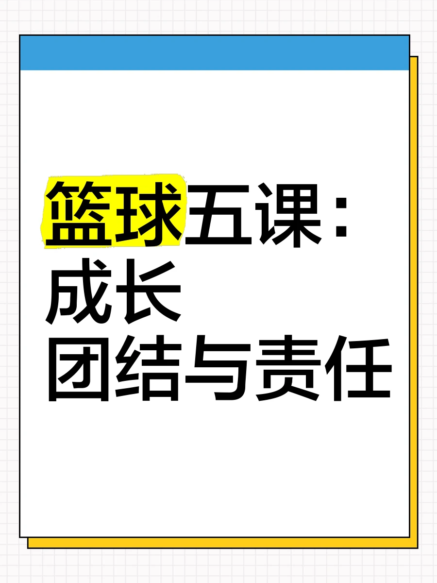 如何通过反馈分析提升篮球战术意识_0