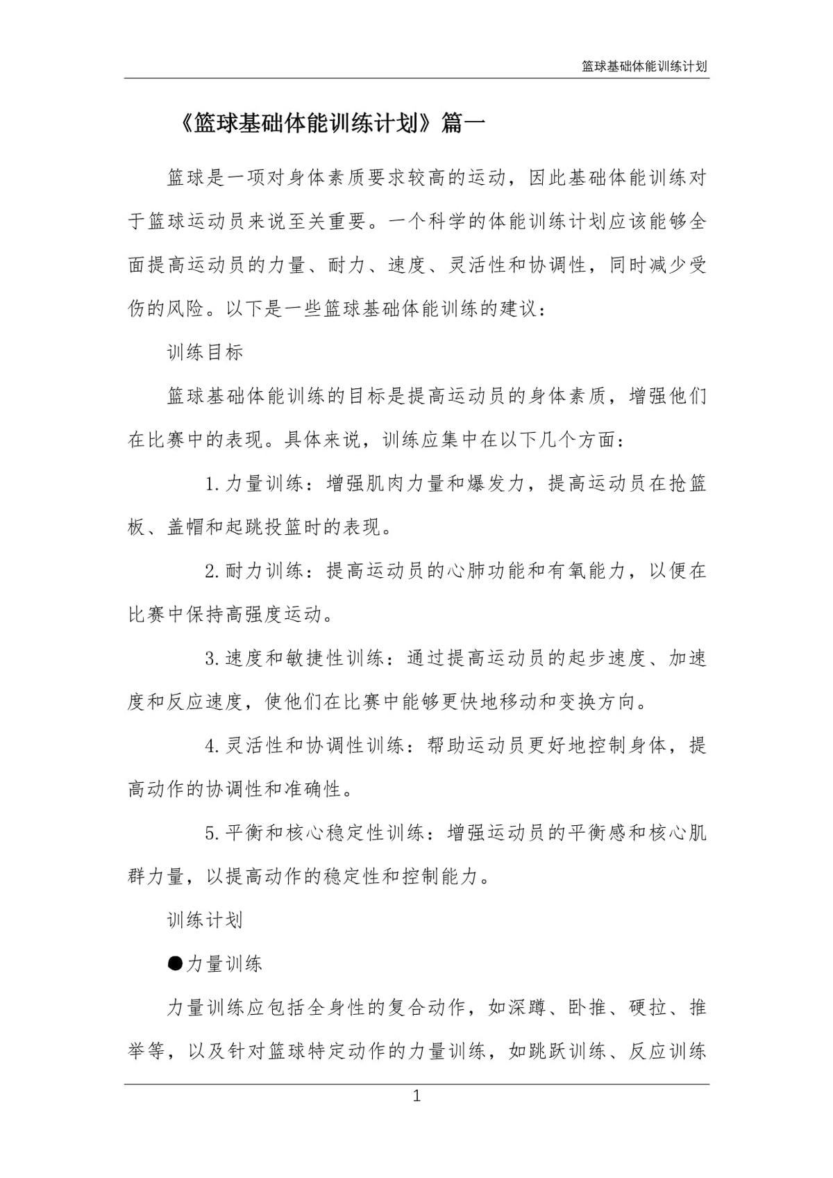 女性篮球运动员如何利用高科技优化训练_0