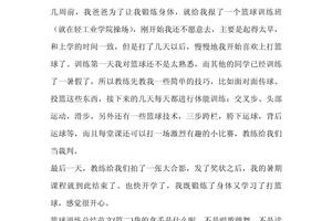 小学篮球训练总结范文简短